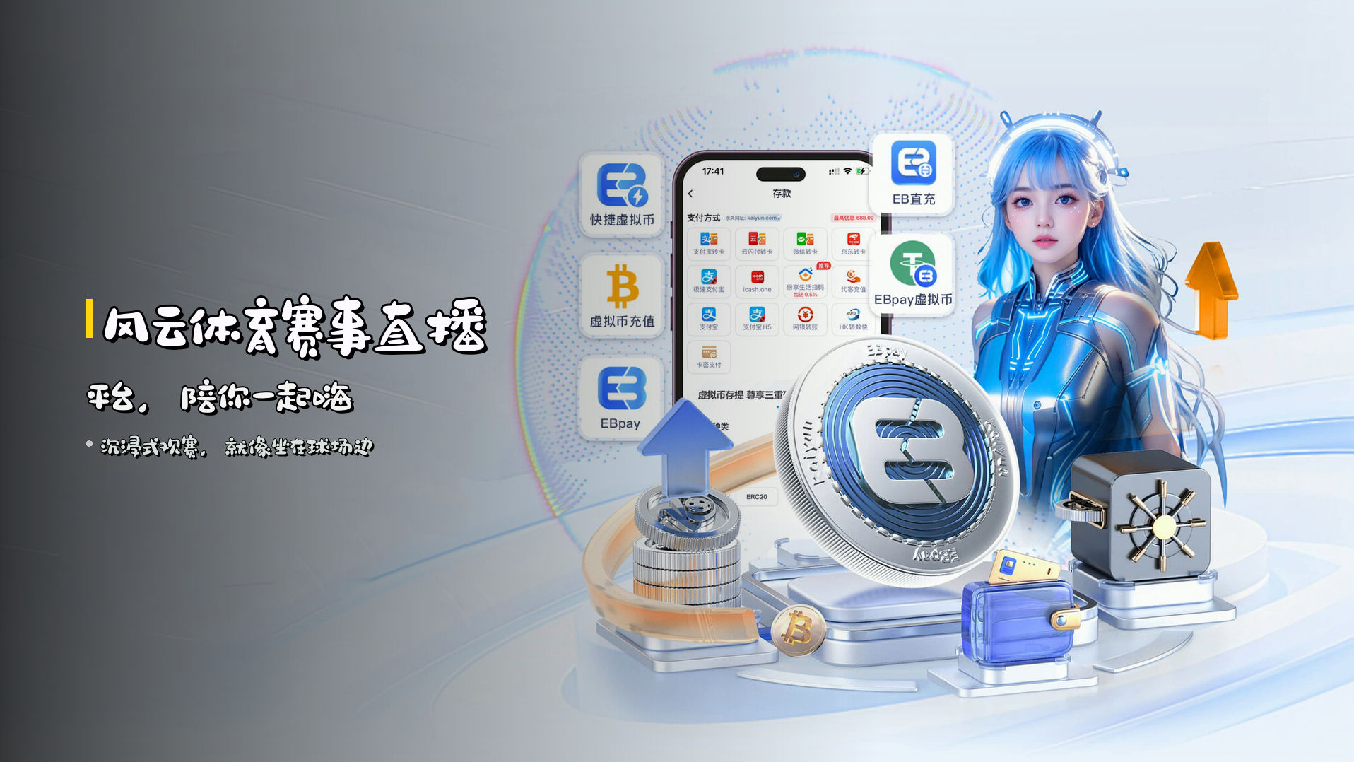 <strong>风云体育赛事直播平台</strong>，陪你一起嗨